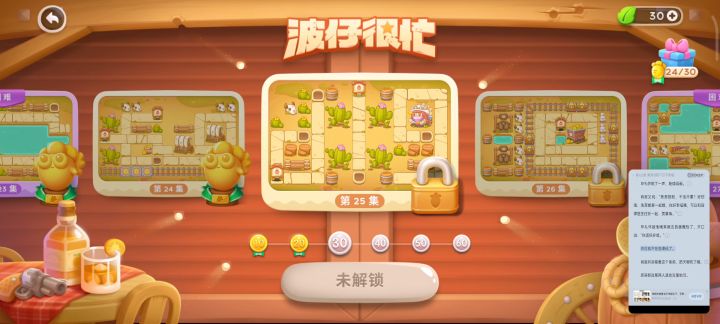 波仔很忙 第二十五关全清截图