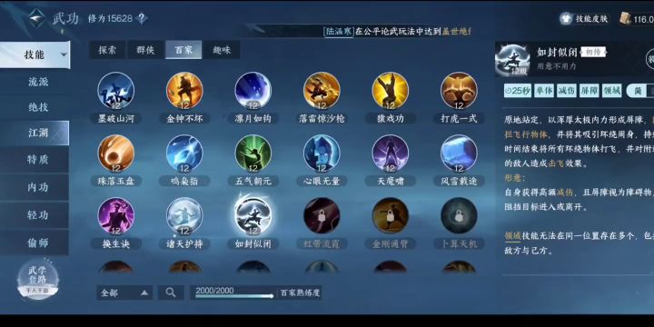 逆水寒手游69级!6个必备提升修为小技巧截图
