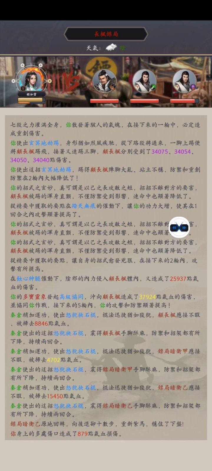 长风镖局战斗流程截图