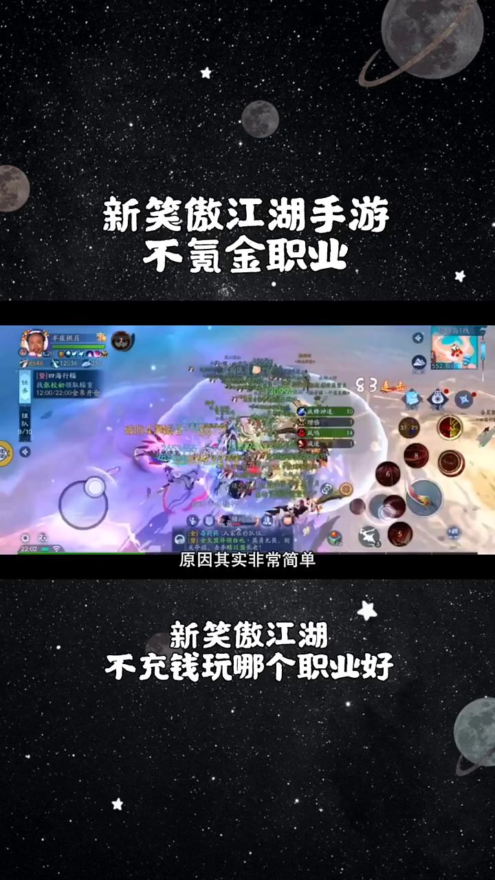 新笑傲江湖平民职业推荐截图
