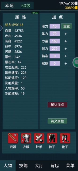49突破50属性分享。截图
