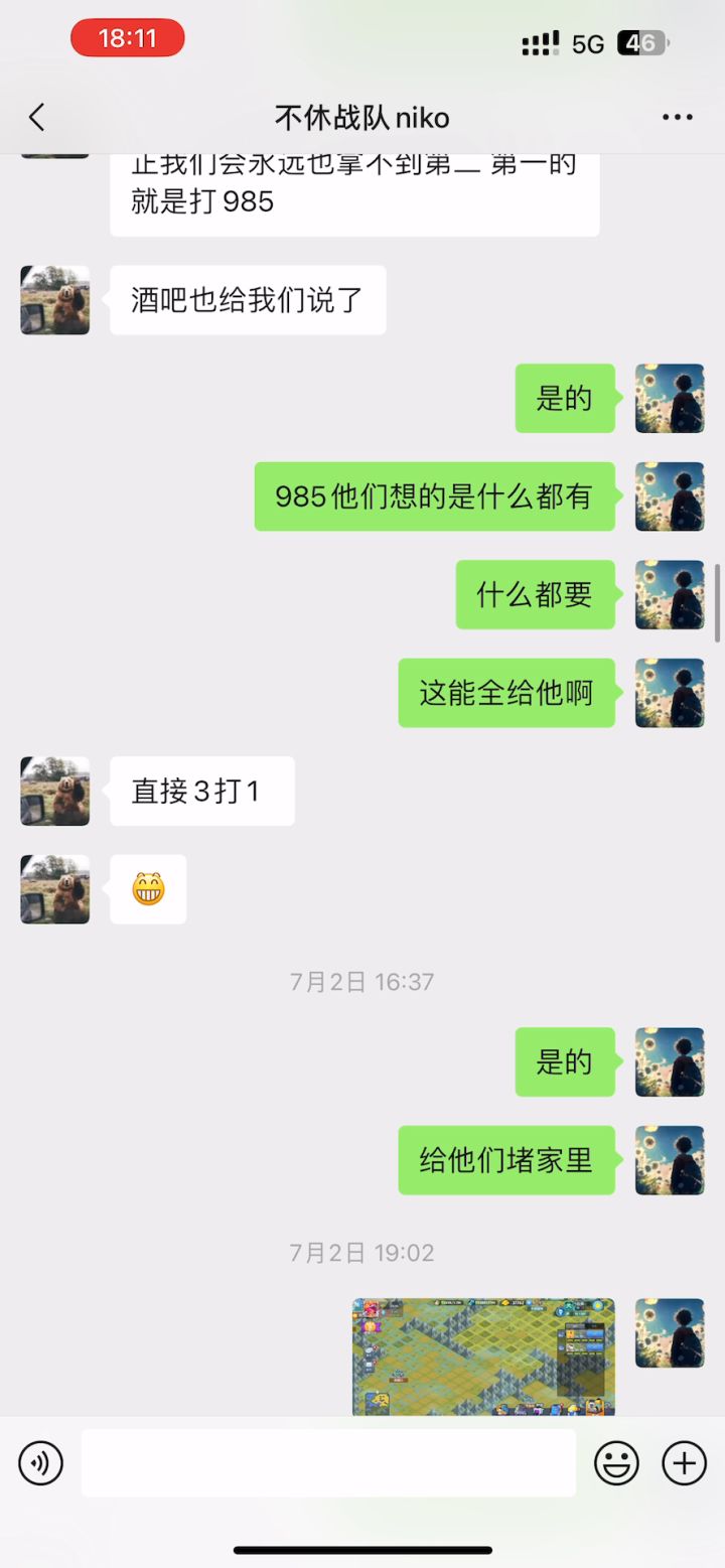 跟伴的瓜截图