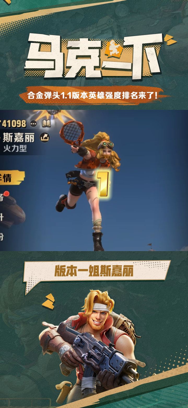1.1版本英雄强度排名来了!截图