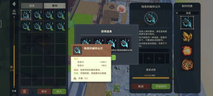 属性材料转化，截图