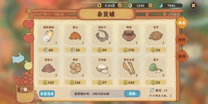 买买买都不开心！截图