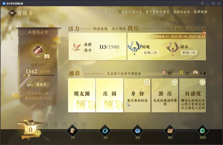 【青崖竞速】半分钟做完日课(20s)截图