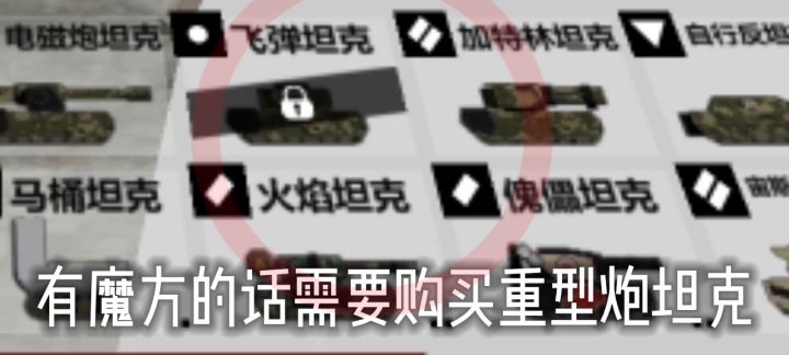 坦克购买顺序攻略截图