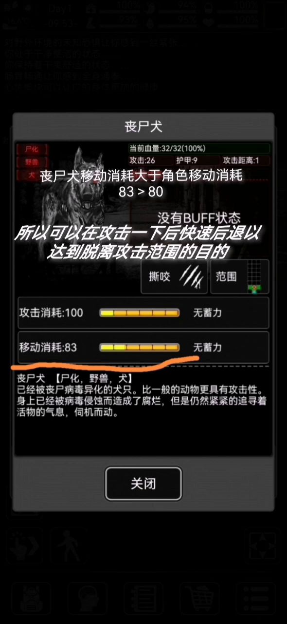 开局无伤打败丧尸犬的方法(也适用于绝大部分怪物)截图