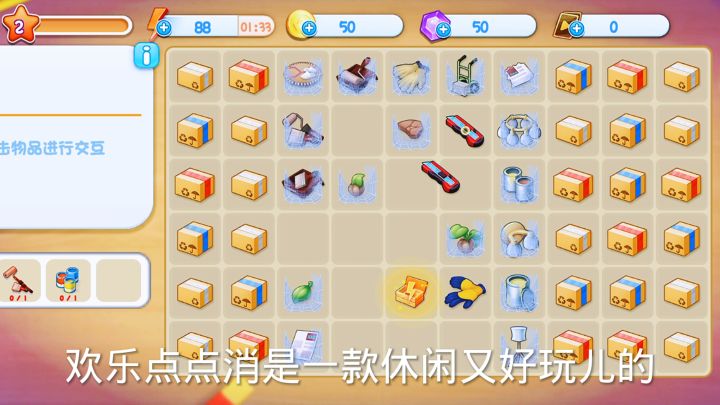 点一点,消一消欢乐合成停不下来截图