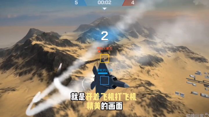 激情空战的手游,兰哥推荐———现代空战3D截图