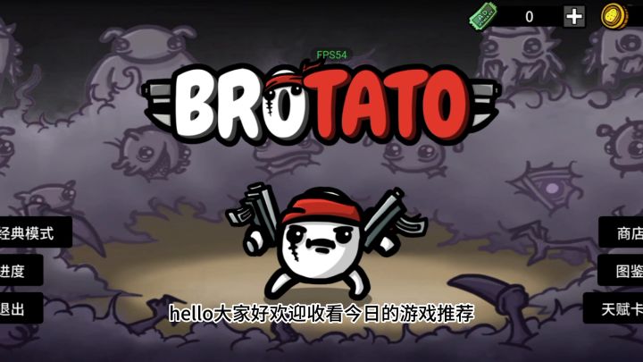 《土豆兄弟》steam特别好评,超爽肉鸽手游截图