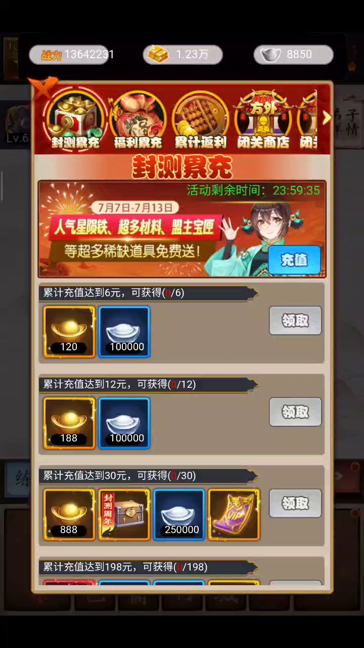 第一次开盟主（两个）外加两次十连截图