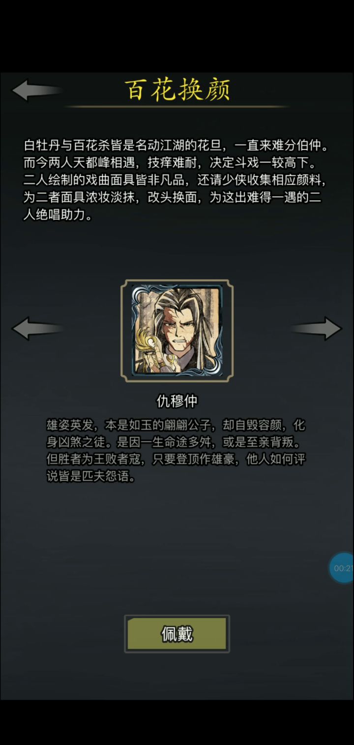 新面具动态展示截图
