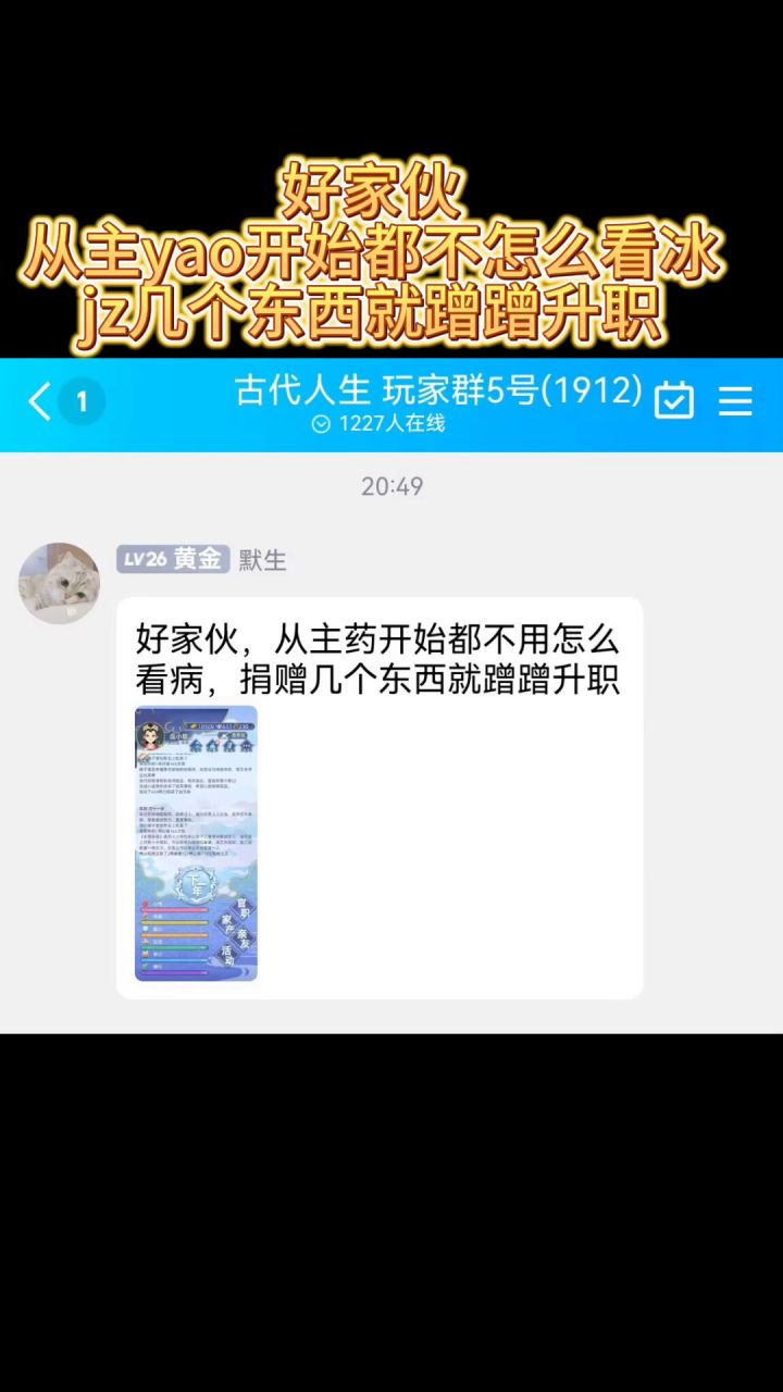 捐药升职哈哈截图