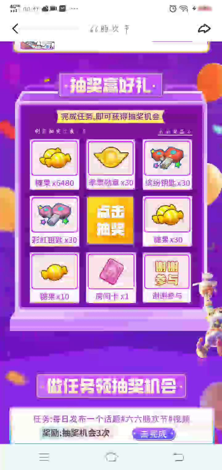 咔咔咔截图