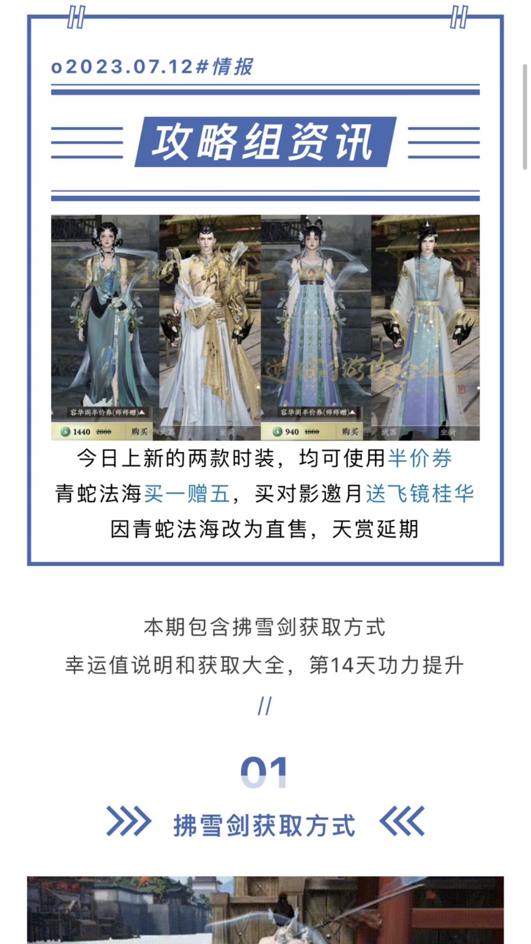 ［攻略］逆水寒第14天成长指南，白嫖拂雪剑，幸运值，本周13截图