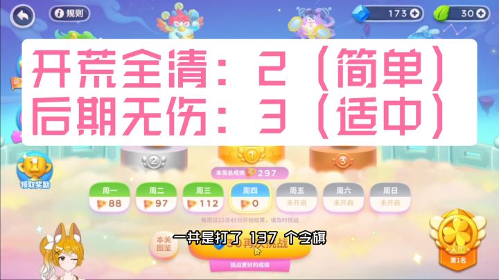 保卫萝卜4周赛：7月13日 周四 无伤137令旗攻略截图