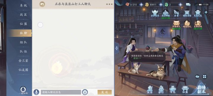 强制社交,现在好了,普通交流都没有了截图