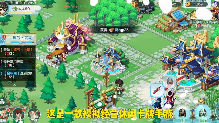 仙宗大掌门截图