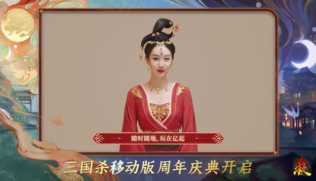 #三国杀移动版周年庆# #三国杀谋貂蝉杀疯了#截图