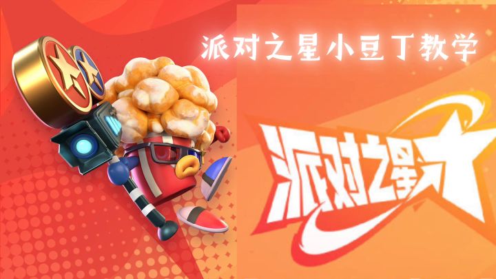 小豆丁教学截图