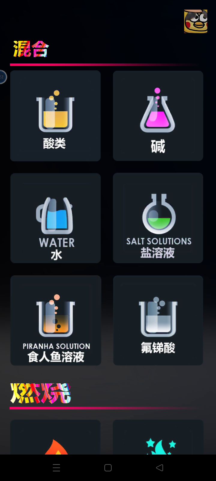 化学提问时间(二)截图