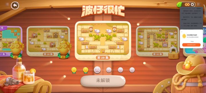 波仔很忙 第二十九关全清截图