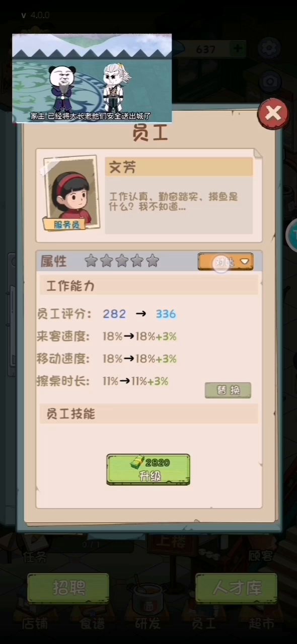 员工更换截图
