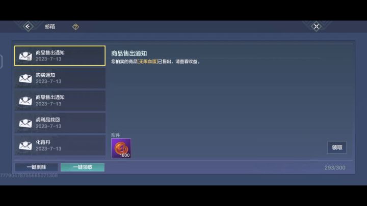妄想山海截图