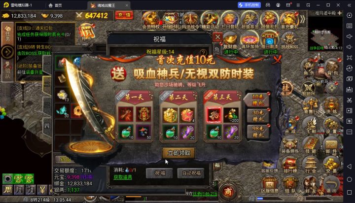 挂机一晚福利领到手软截图