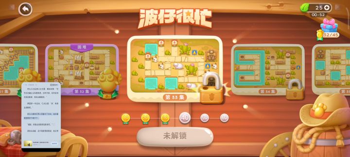 波仔很忙 第三十三关全清截图