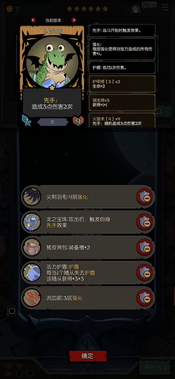小火龙加特林截图