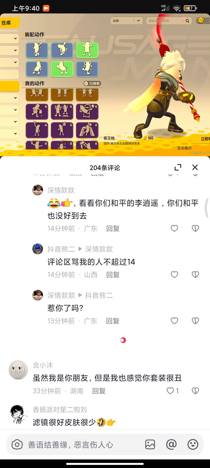 素质哥截图