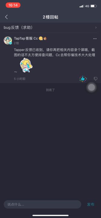 bug反馈（视频已发）截图
