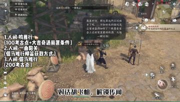 ［攻略］逆水寒手游白嫖300考古点，三个人间传闻！