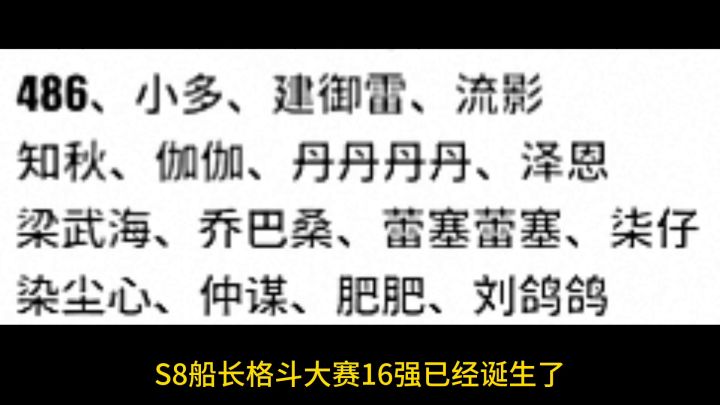 航海王热血航线:S8赛季船长格斗大赛赛事时间,淘汰赛总决赛截图