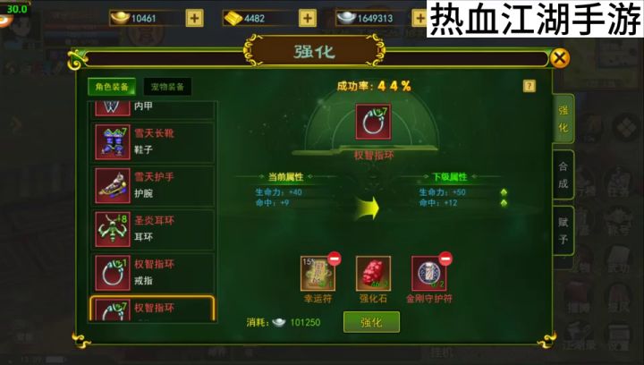 热血江湖强化上9!截图