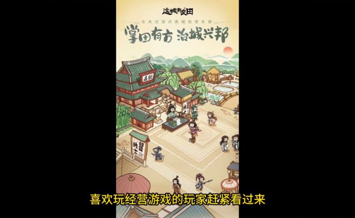 这城有良田快速升级攻略截图