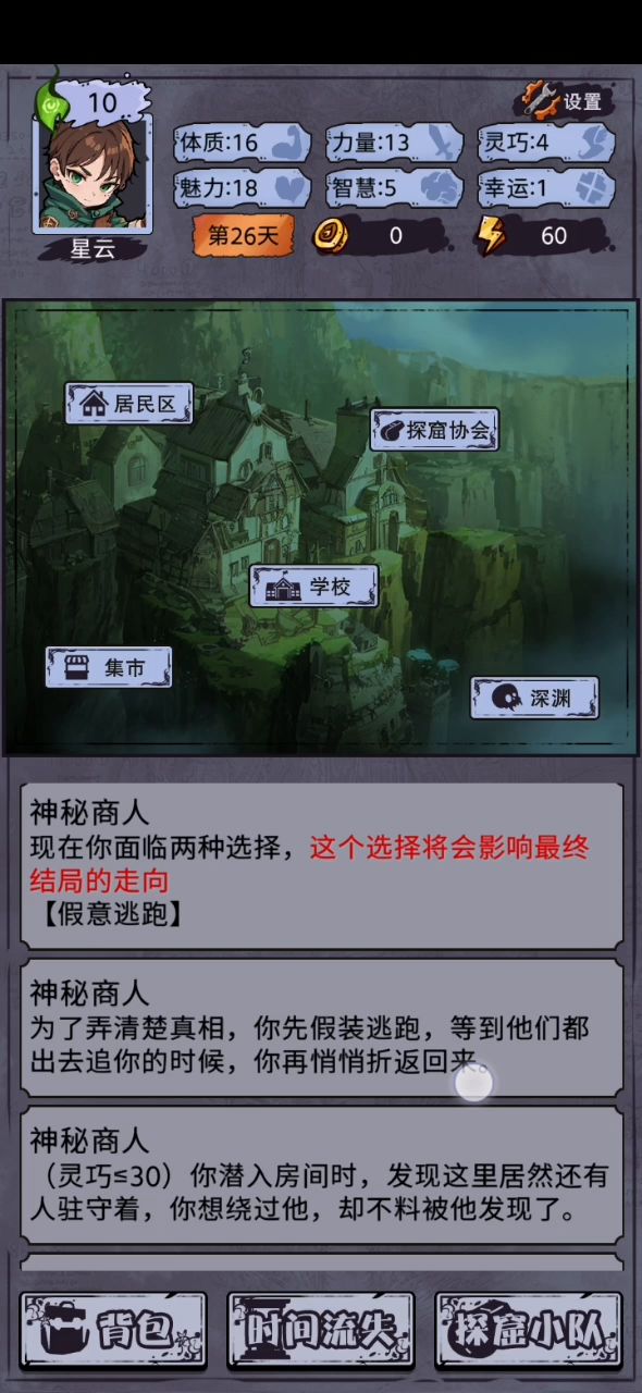 像这种,提示选择影响结局的,截图