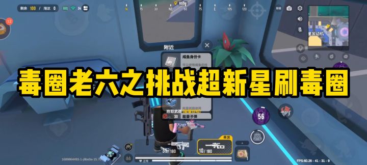 毒圈老六之挑战超新星刷毒圈截图