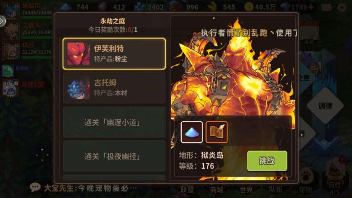 强行逃课截图