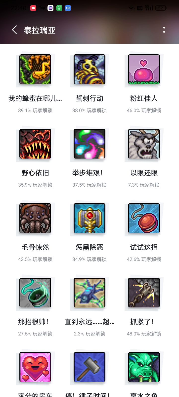 《超难成就》截图