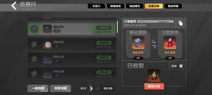 抛售造福留在永久服的玩家截图