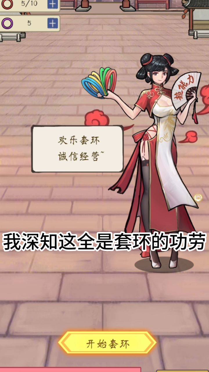 神秘套环降落...截图