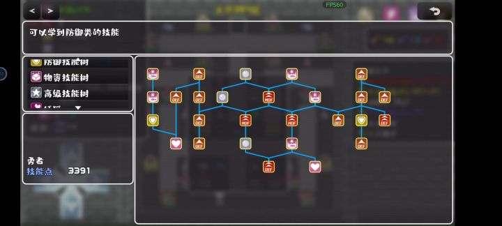 我的无限技能树呢!截图