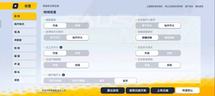 为什么辅瞄开了没用截图