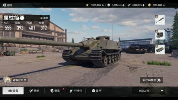 【坦克连-开发日志】F系8级坦歼AMX CA 1951 - 我不是福煦