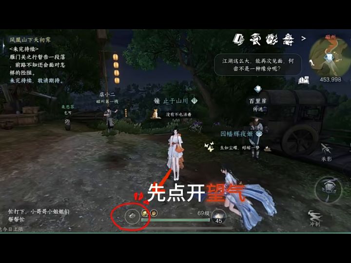 逆水寒 宝箱地点截图