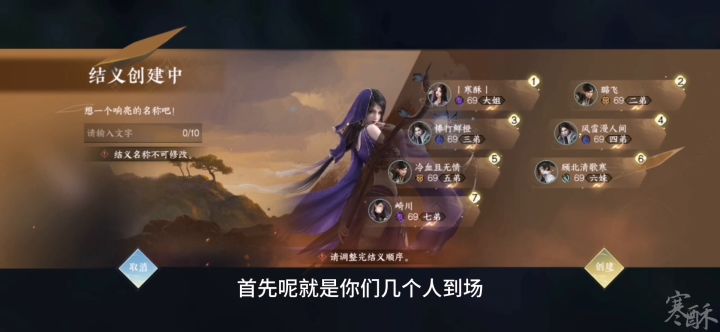 【逆水寒盛夏攻略】结义流程攻略来喽!截图