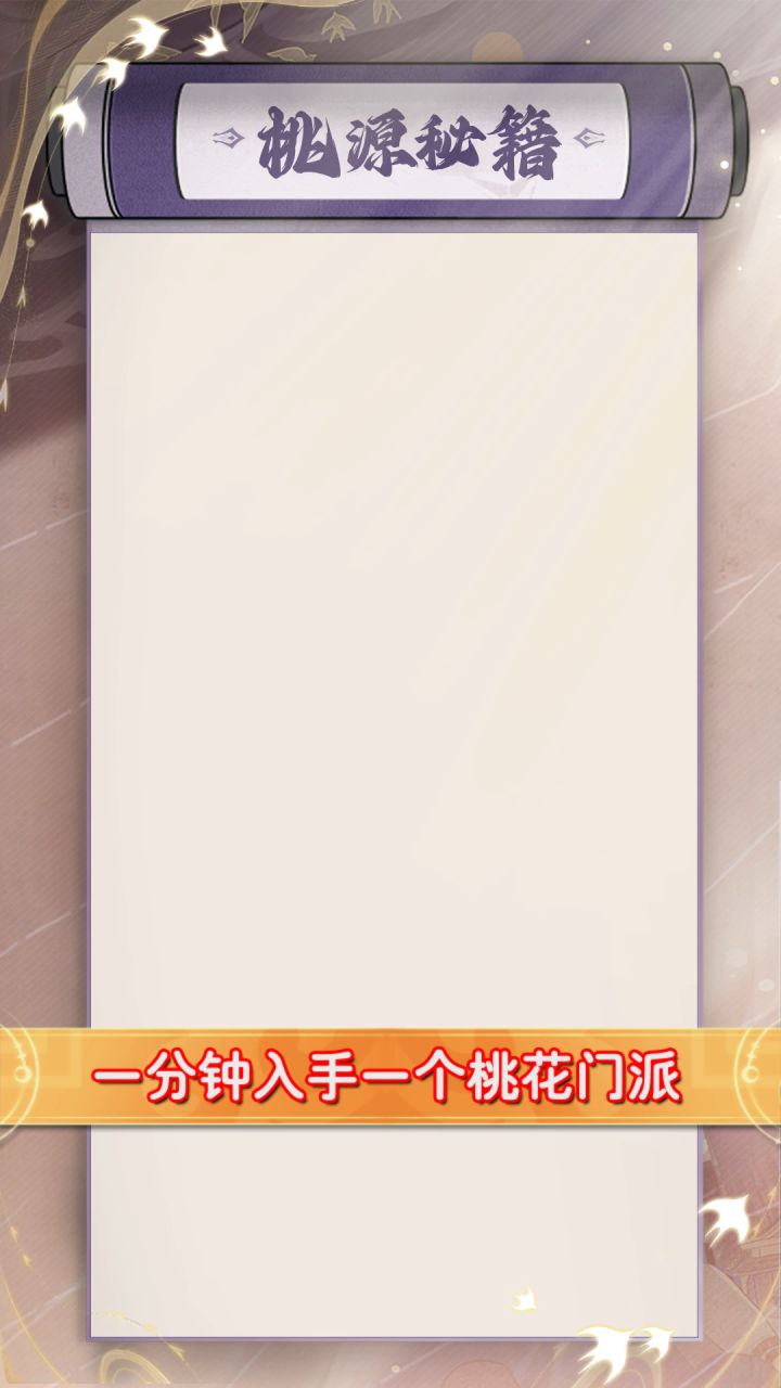 #桃花源记手游 桃源秘籍:太虚观攻略来啦截图